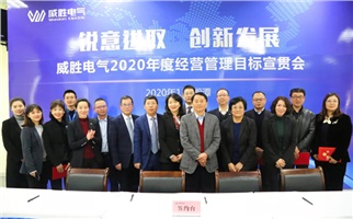 銳意進取 創(chuàng)新發(fā)展丨2020年度經(jīng)營管理目標(biāo)宣貫會順利召開