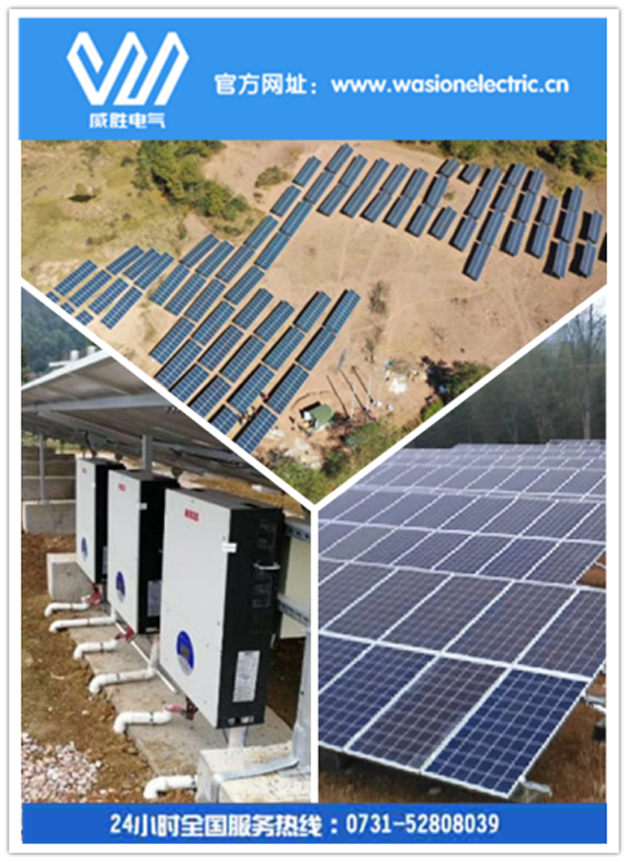 您真的了解光伏扶貧電站嗎？威勝電氣告訴您！