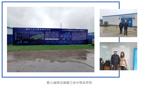 威勝電氣助力“長(zhǎng)沙速度”，護(hù)航三安光電造“芯”之路